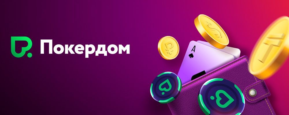 Loyalty program “Rewards”: prizes for activity from Pokerdom