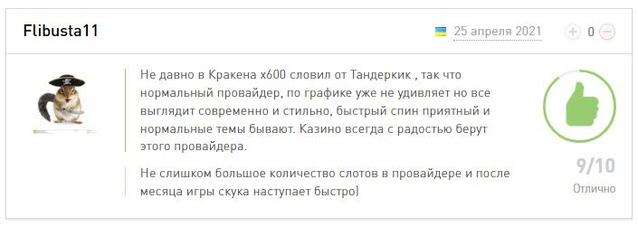 Сыграйте в слоты Thunderspin в нашем онлайн-казино. Узнайте об их бонусных функциях и особенностях, истории провайдера.